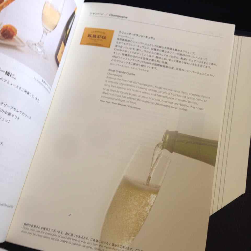ANA NH205 成田－パリ　ファーストクラスのシャンパン