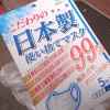 新大久保の闇マスク
